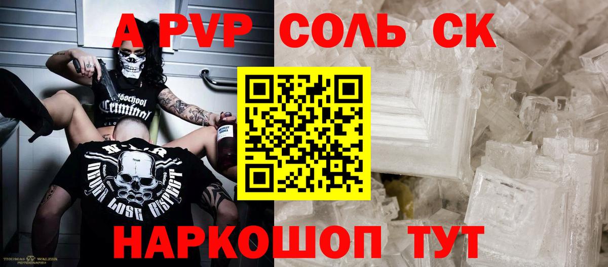 Alfa_PVP Crystall Ханты-Мансийск