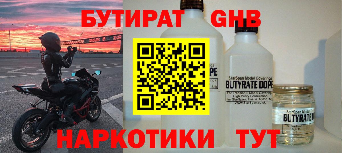 Бутират 99% Ханты-Мансийск
