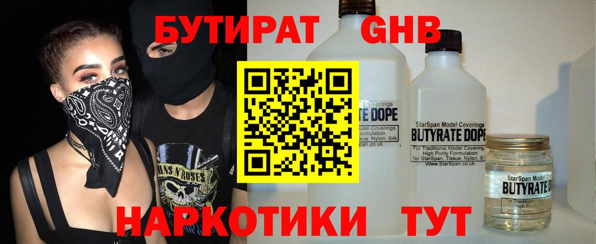 Ханты-Мансийск  БУТИРАТ 99%  Вход с VPN 