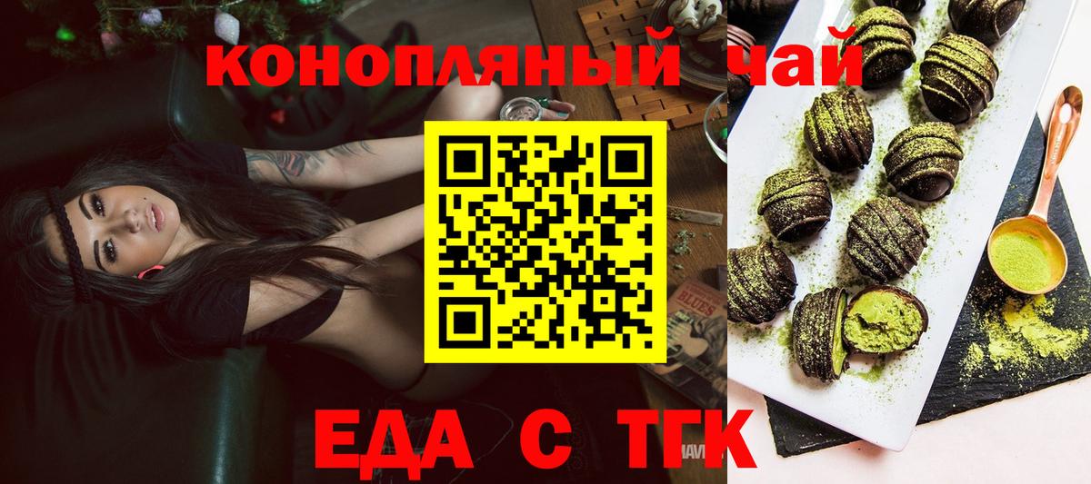 Еда ТГК марихуана  Вход с VPN  Ханты-Мансийск 