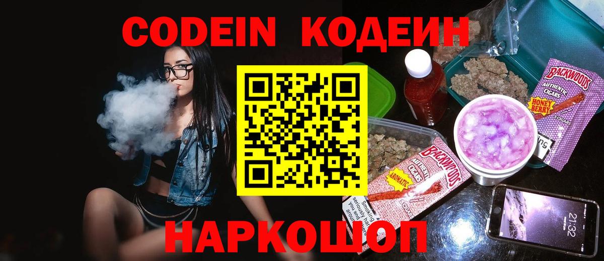 Codein Purple Drank  Вход с VPN  Ханты-Мансийск 