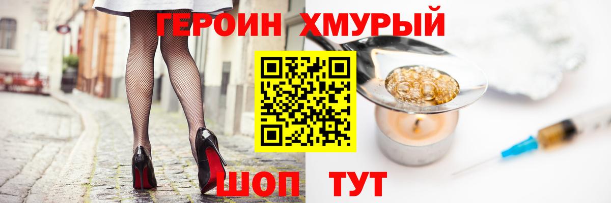 Ханты-Мансийск  ГЕРОИН  Вход с VPN  ГЕРОИН VHQ 